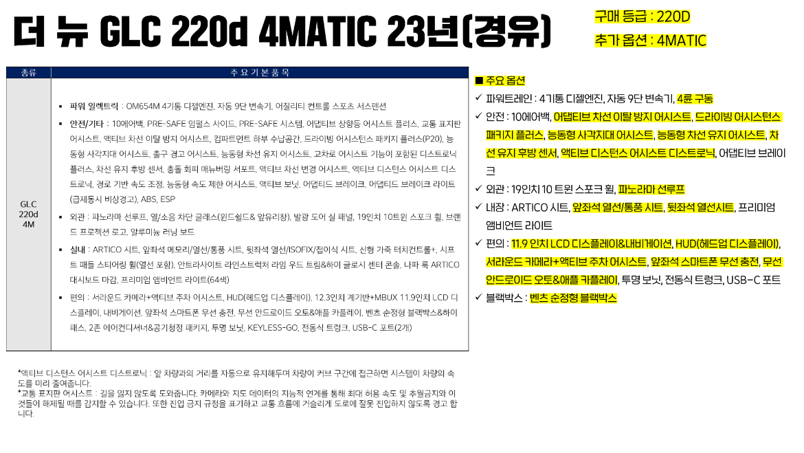 20230726 벤츠 GLC 220d 4MATIC 23년_001.png